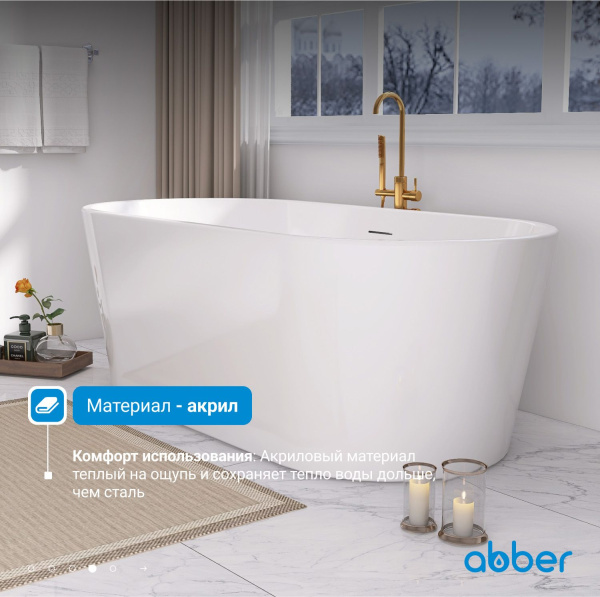 Акриловая ванна Abber 170x80 AB9209