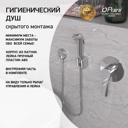 Гигиенический душ со смесителем Paini Arona ARCR690/574 встраиваемый
