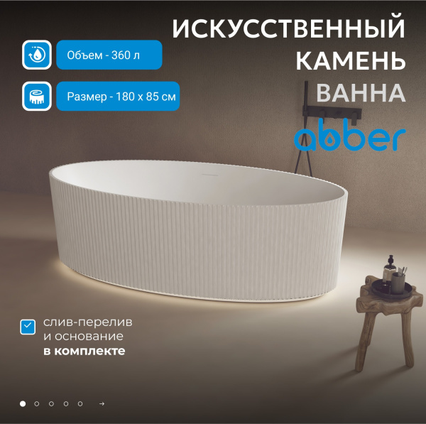 Ванна из искусственного камня Abber Stein 180x85 AS9627 белый матовый