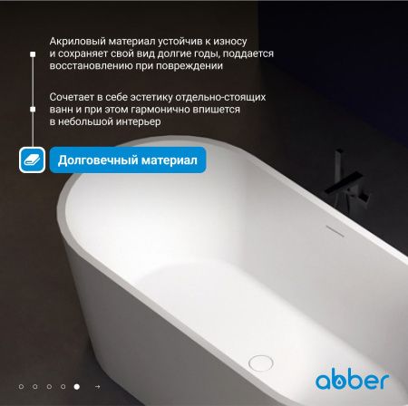 Акриловая ванна Abber 170 AB9209MW