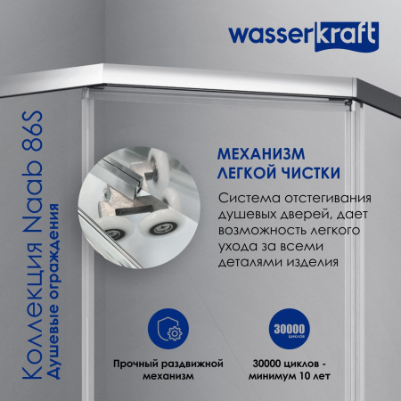 Душевой уголок WasserKRAFT Naab 86S11