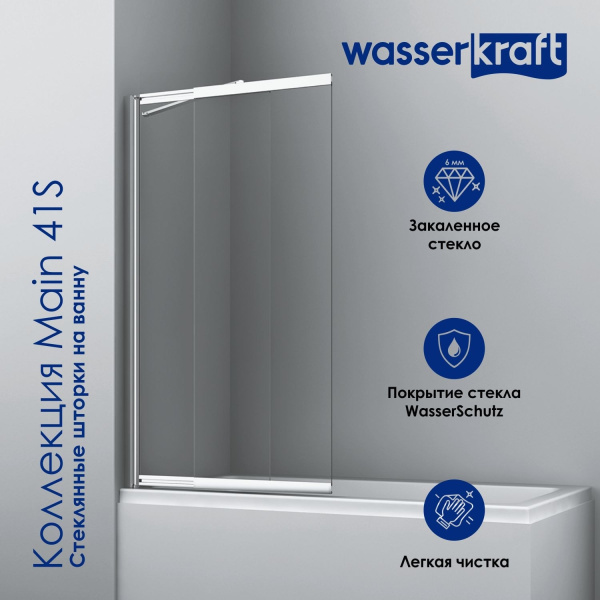 Шторка на ванну WasserKRAFT Main 41S 41S02-80 WasserSchutz Fixed серебристая