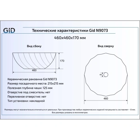 Раковина 46x46 см GID Simple N N9073