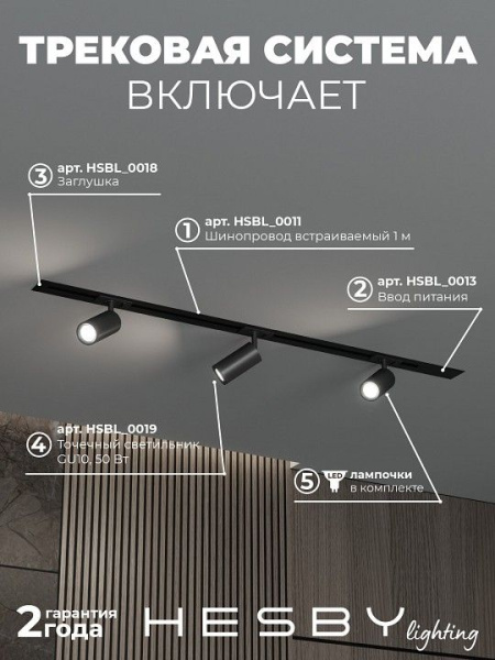 Комплект трековый Hesby Lighting Skylite №3 HSBL_kompl_S003_VI1B4K