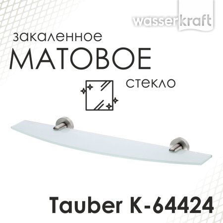 Полочка WasserKRAFT Tauber K-64424 никель