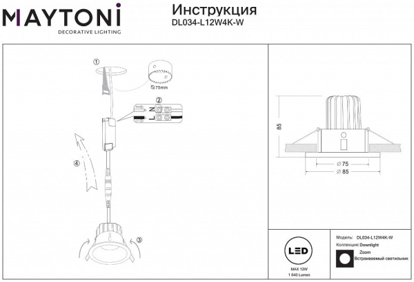 Встраиваемый светильник Maytoni Zoom DL034-L12W4K-W