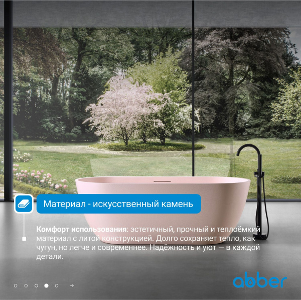 Ванна из искусственного камня Abber Frankfurt 170x75 AM9941MP розовый матовый