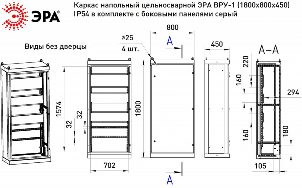Электрический щиток напольный Эра  v1_18.8.4.54
