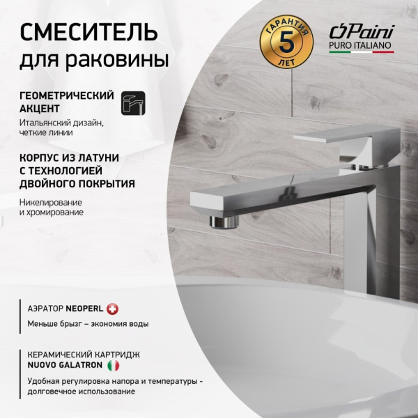 Смеситель для раковины Paini Grazia 21CR205M