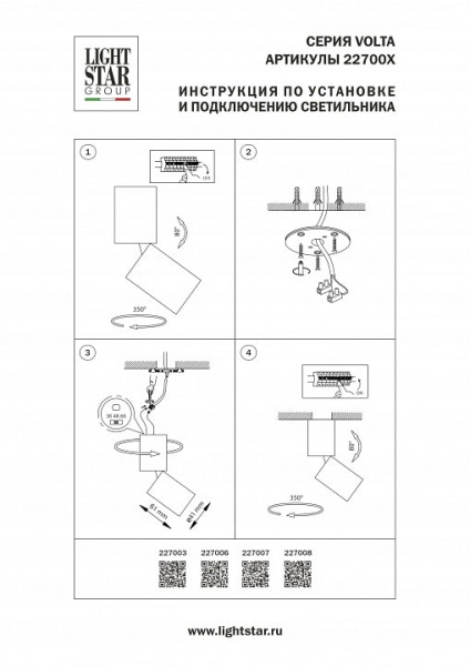 Светильник на штанге Lightstar Volta CCT 227007