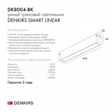 Накладной светильник Denkirs Smart DK8004-BK