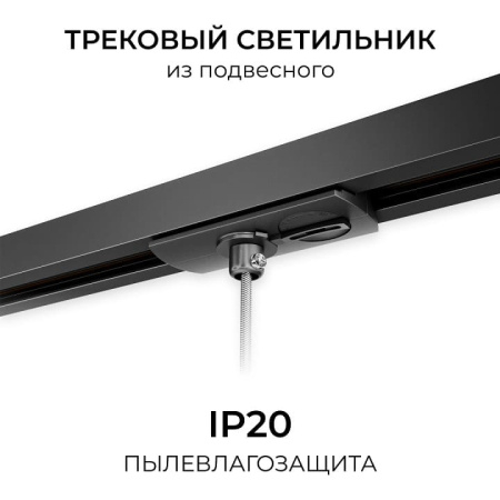 Переходник для трека Apeyron Electrics  09-189