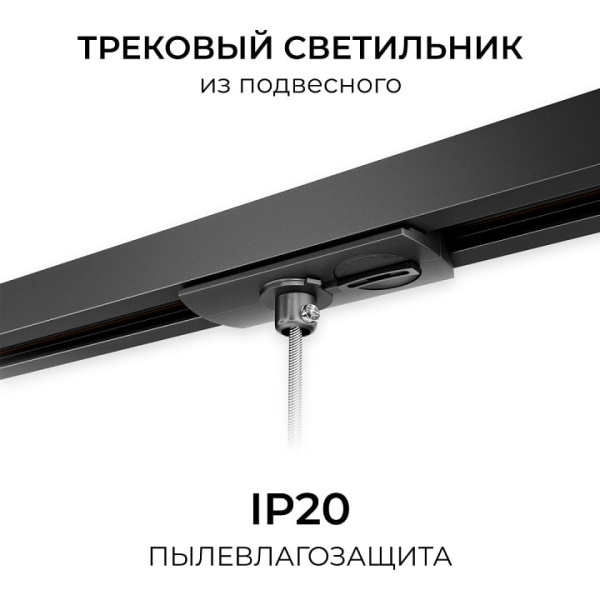 Переходник для трека Apeyron Electrics  09-189