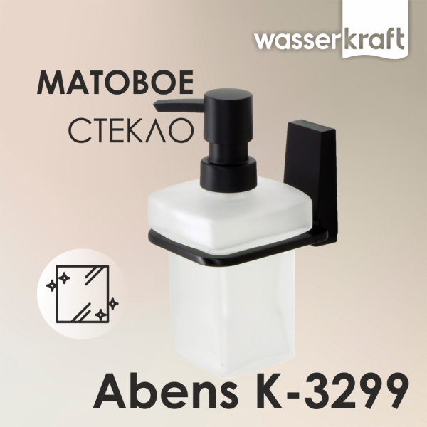 Дозатор для жидкого мыла WasserKRAFT Abens K-3299 черный