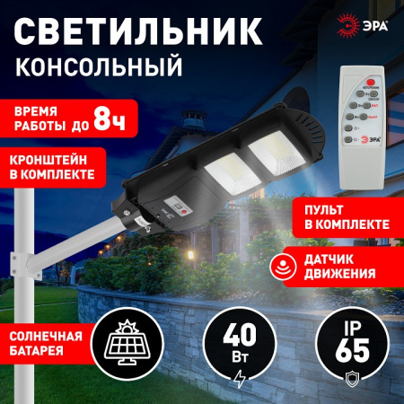 Консольный светильник Эра  ERAKSS40-02