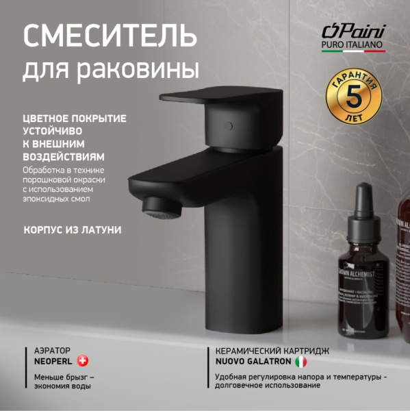 Смеситель для раковины Paini Viva Style P4YO205 черный матовый