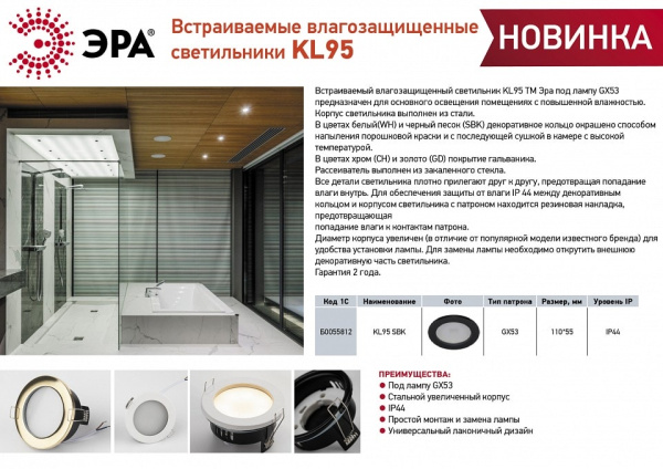 Встраиваемый светильник Эра KL95 GD Б0055810