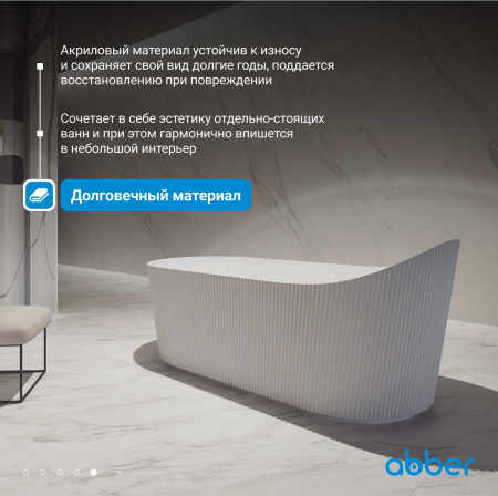 Акриловая ванна Abber 170 AB9445MW
