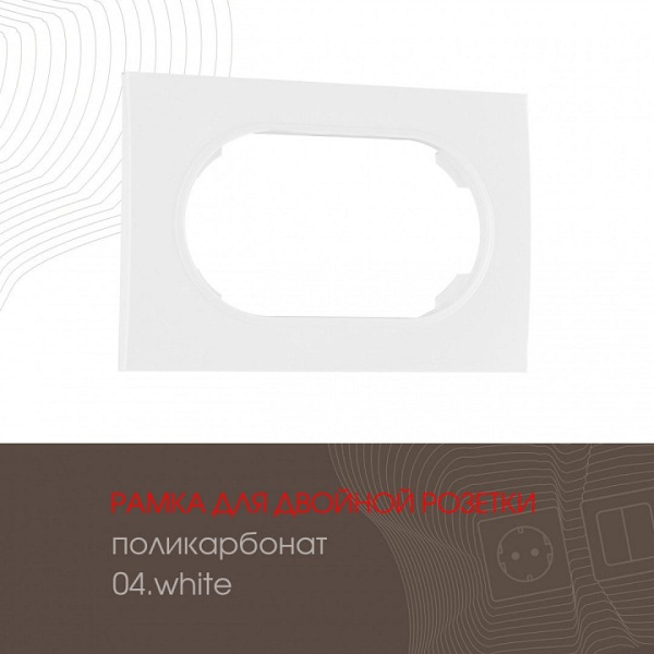 Рамка для двойной розетки Arte Milano am-502.04 502.04-double.white
