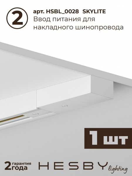 Комплект трековый Hesby Lighting Skylite №14 HSBL_kompl_S014_NI1W4K