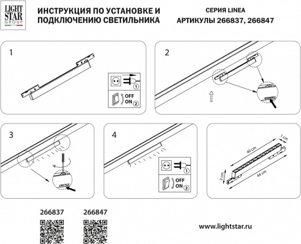 Накладной светильник Lightstar Linea 266837