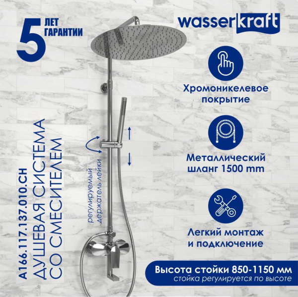 Душевая стойка WasserKRAFT A166.117.137.010.CH хром