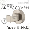 Крючок WasserKRAFT Tauber K-64423 никель