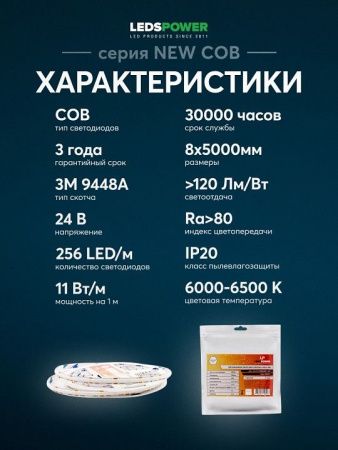 Лента светодиодная LEDS POWER NEW COB 005577