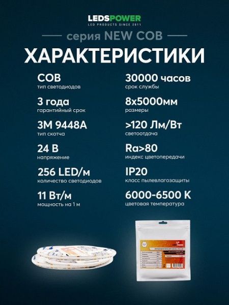 Лента светодиодная LEDS POWER NEW COB 005577