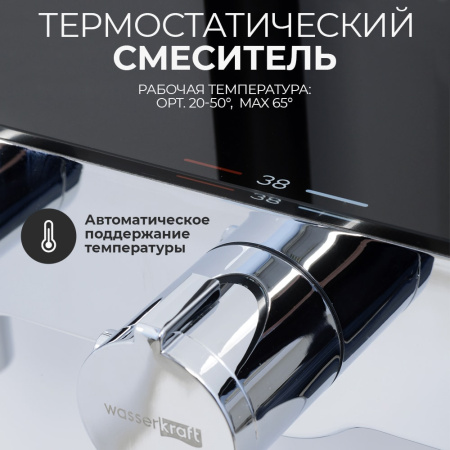 Душевая стойка WasserKRAFT A11401 черный Soft-touch