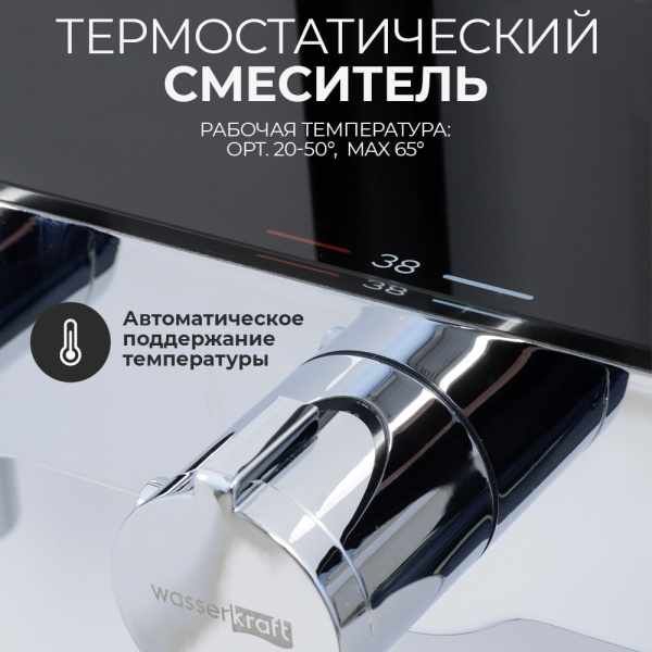 Душевая стойка WasserKRAFT A11401 черный Soft-touch