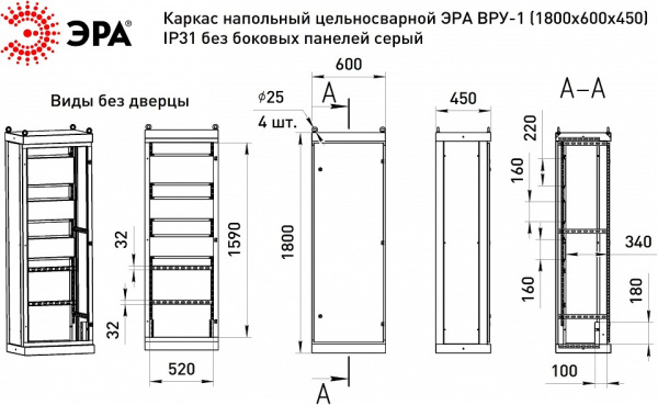 Электрический щиток напольный Эра  v1_18.6.4.31