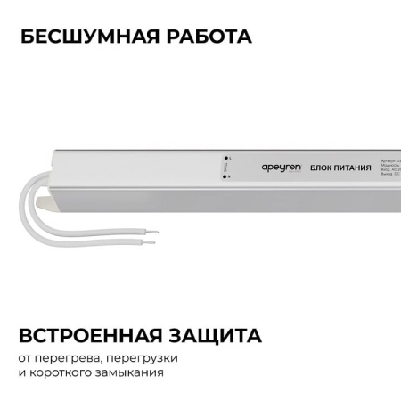 Блок питания с проводом Apeyron Electrics  03-177