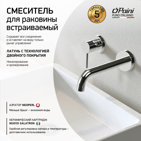 Смеситель для раковины Paini Cox 78CR208