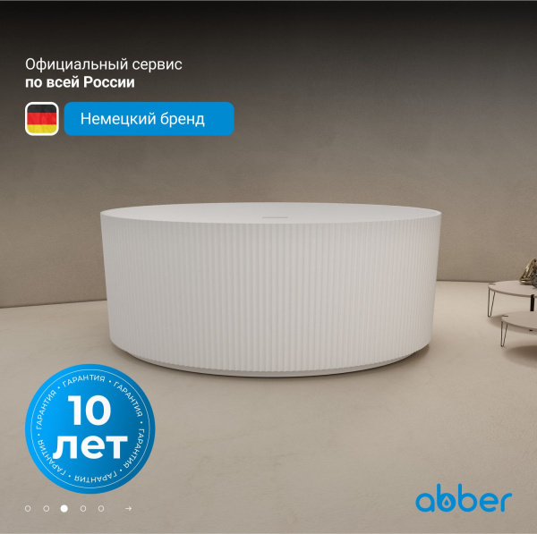 Ванна из искусственного камня Abber Stein 150x150 AS9679 белый матовый