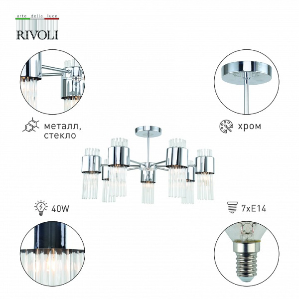 Люстра на штанге Rivoli Deborah Б0055527