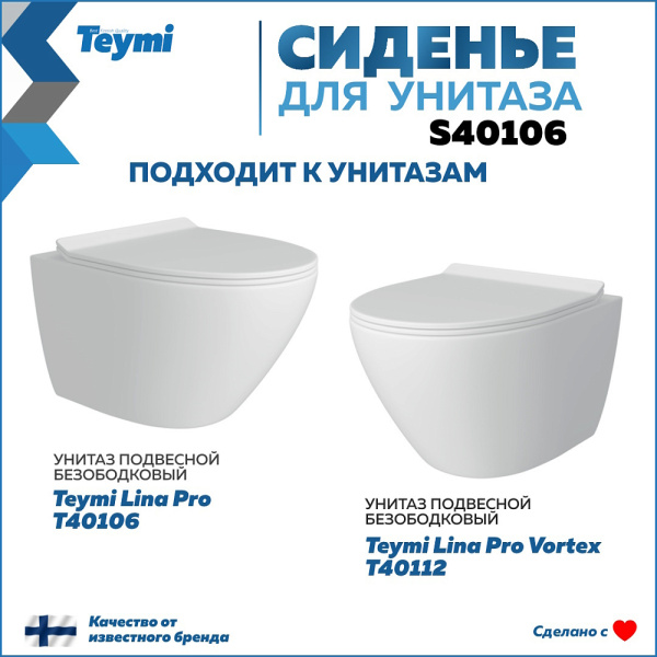 Крышка-сиденье для унитаза Teymi S40106 белый