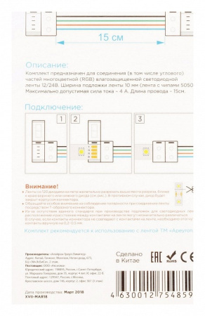 Соединитель лент гибкий Apeyron Electrics 09-15