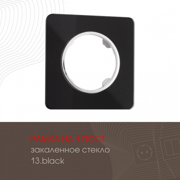 Рамка на 1 пост Arte Milano am-502.13 502.13-1.black