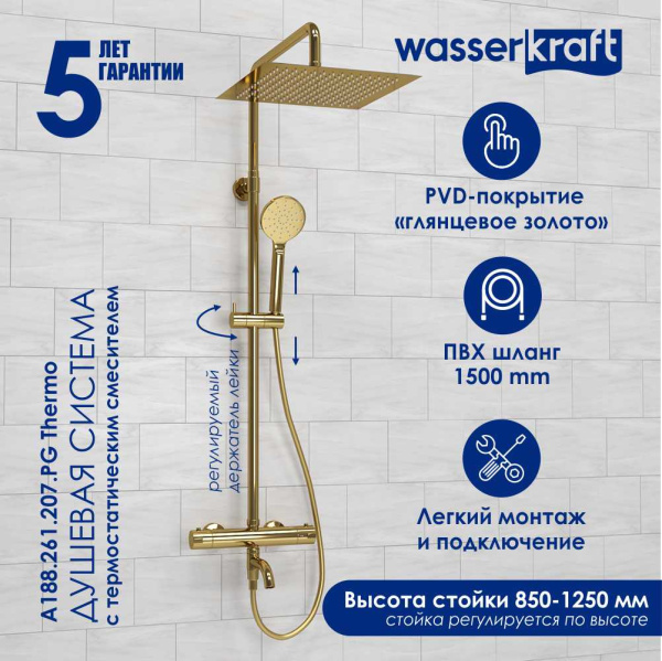 Душевая стойка WasserKRAFT A188.261.207.PG Thermo глянцевое золото