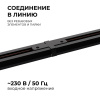 Соединитель линейный для треков Apeyron Electrics  09-121