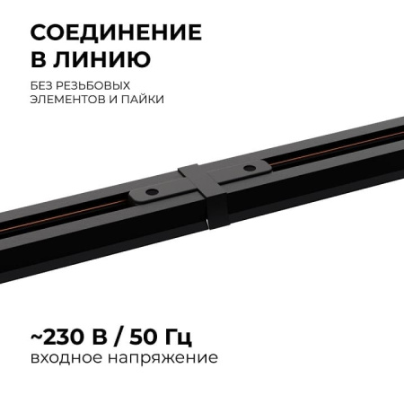 Соединитель линейный для треков Apeyron Electrics  09-121