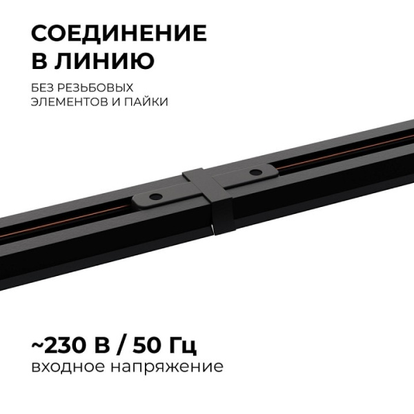 Соединитель линейный для треков Apeyron Electrics  09-121