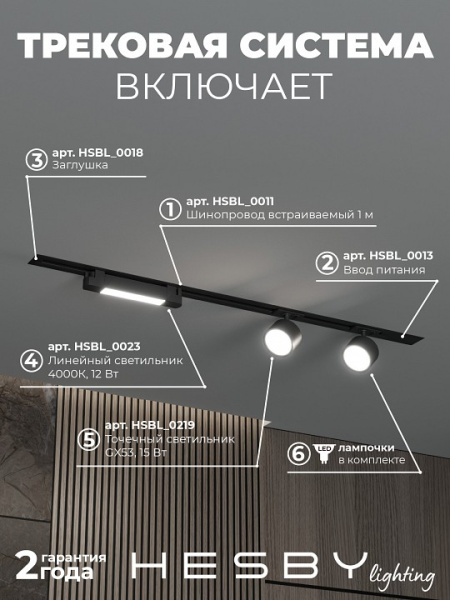 Комплект трековый Hesby Lighting Skylite №14 HSBL_kompl_S014_VI1B4K