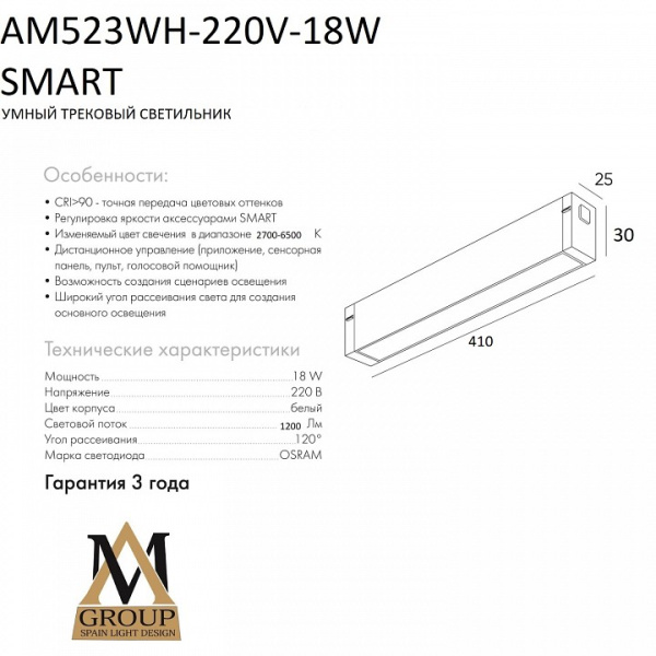 Накладной светильник AM-Group SMART OPAL AM523 WH-220V-18W SMART