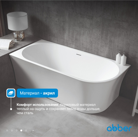 Акриловая ванна Abber 150x78 AB9257-1.5 L