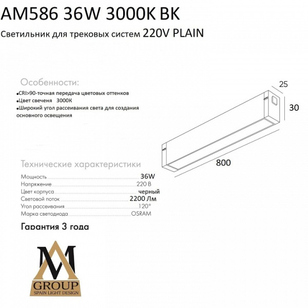 Встраиваемый светильник AM-Group PLAIN OPAL AM586 36W 3000K BK