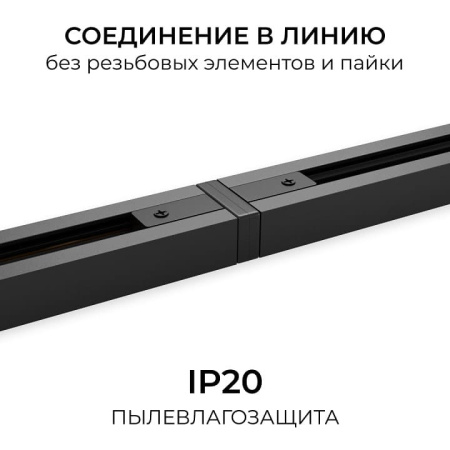 Соединитель линейный для треков Apeyron Electrics  09-181