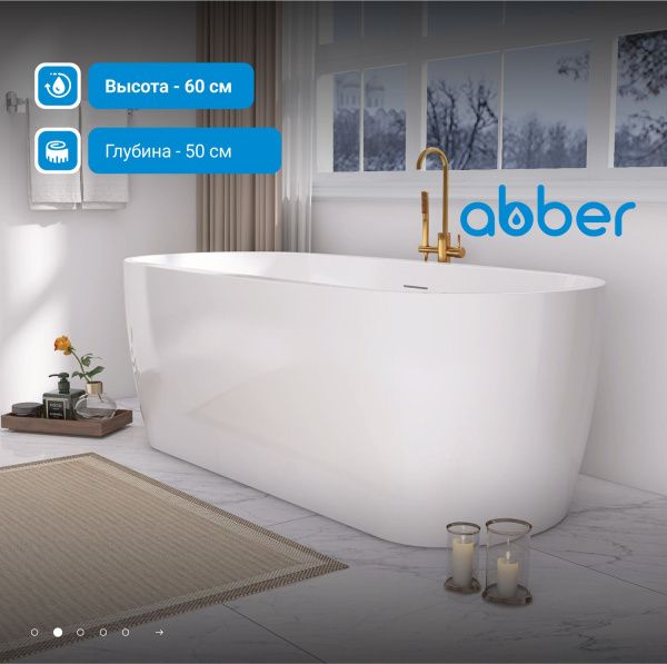 Акриловая ванна Abber 175x80 AB9219