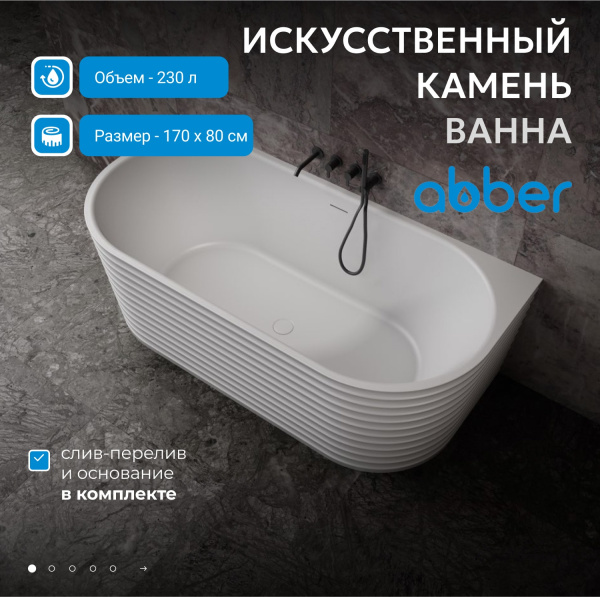 Ванна из искусственного камня Abber Stein 170 AS9652